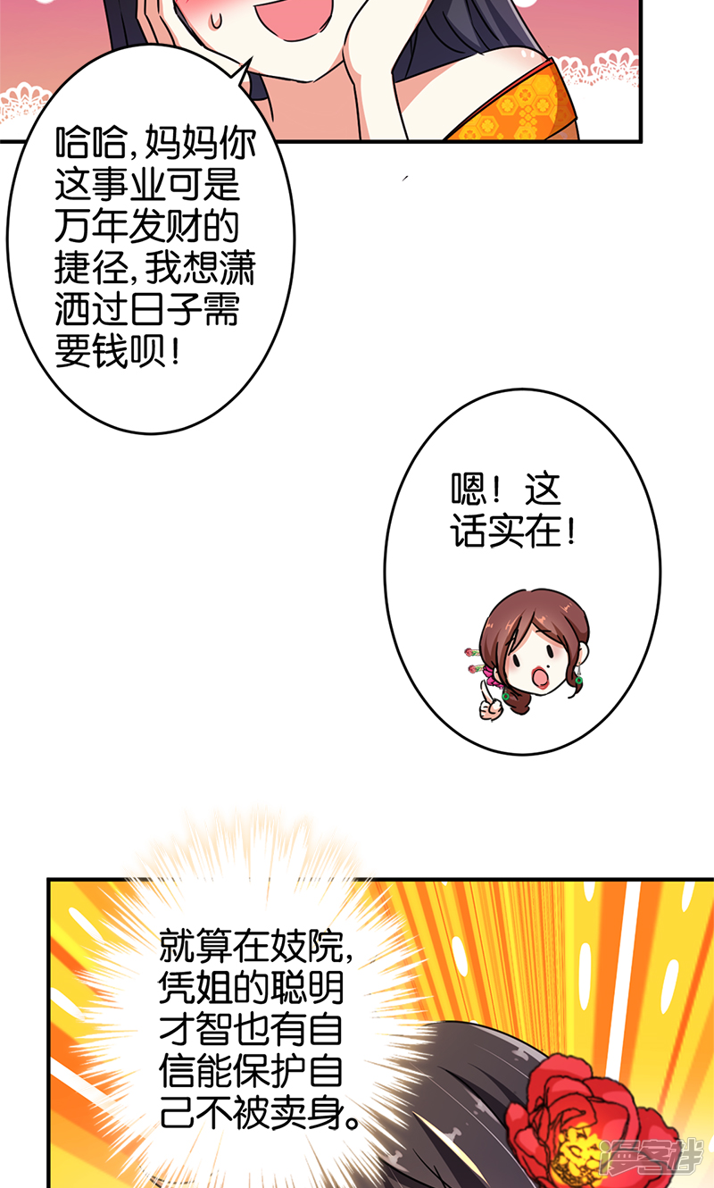 第285话-王爷你好贱-追梦动漫（第15张）