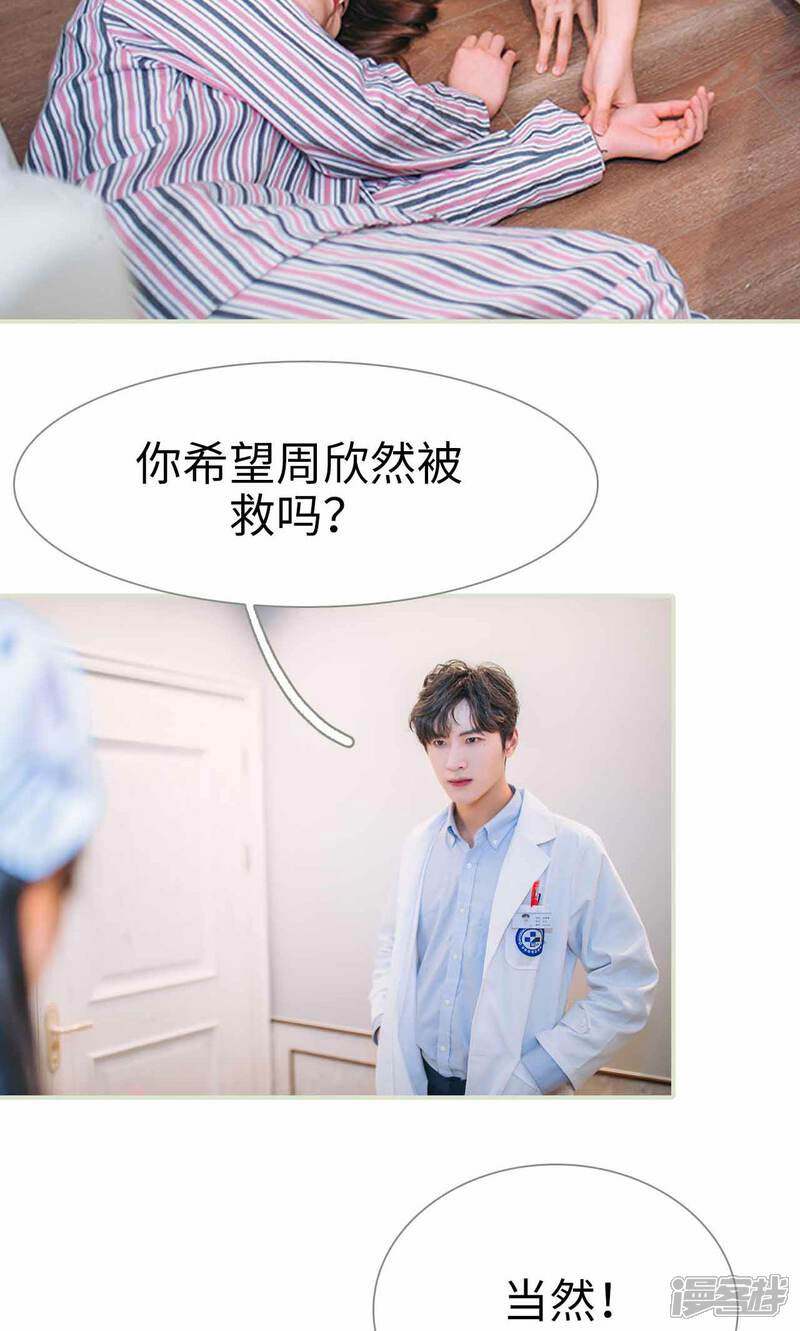 第31话-医冠楚楚-剧能玩（第15张）