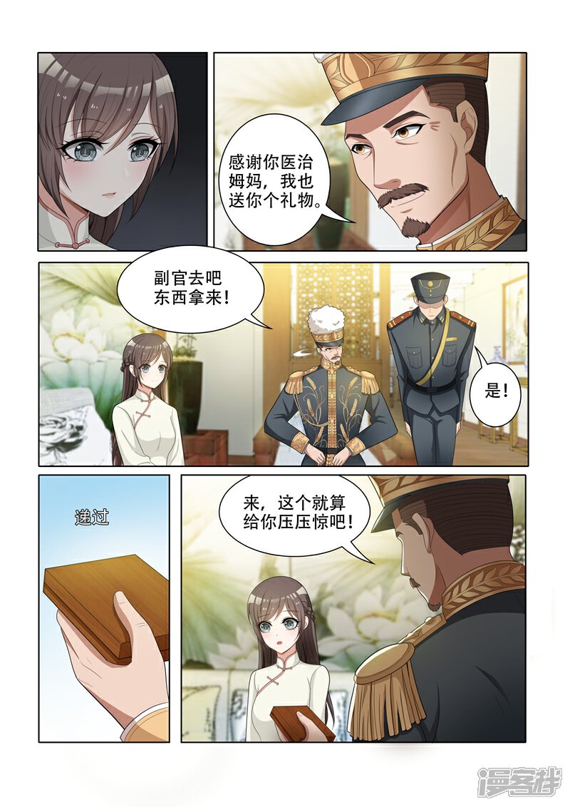 【司少你老婆又跑了】漫画-（第46话 苦头没白吃）章节漫画下拉式图片-1.jpg