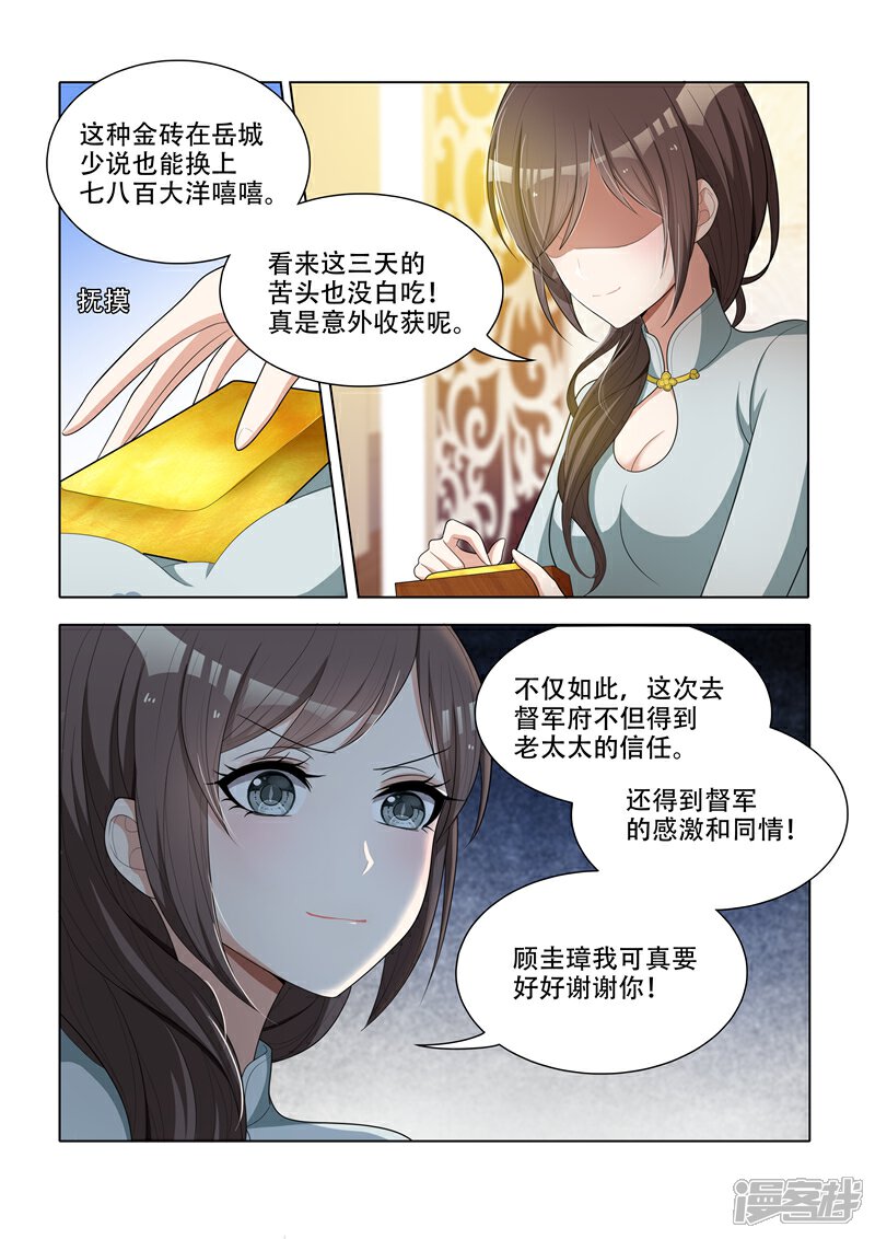 【司少你老婆又跑了】漫画-（第46话 苦头没白吃）章节漫画下拉式图片-6.jpg