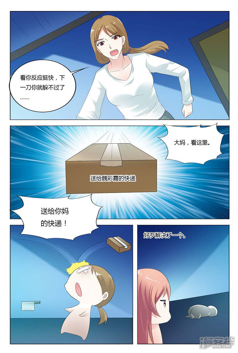 【快递少女奇闻录】漫画-（第73话）章节漫画下拉式图片-第5张图片