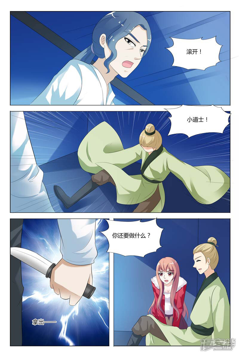 【快递少女奇闻录】漫画-（第73话）章节漫画下拉式图片-第7张图片