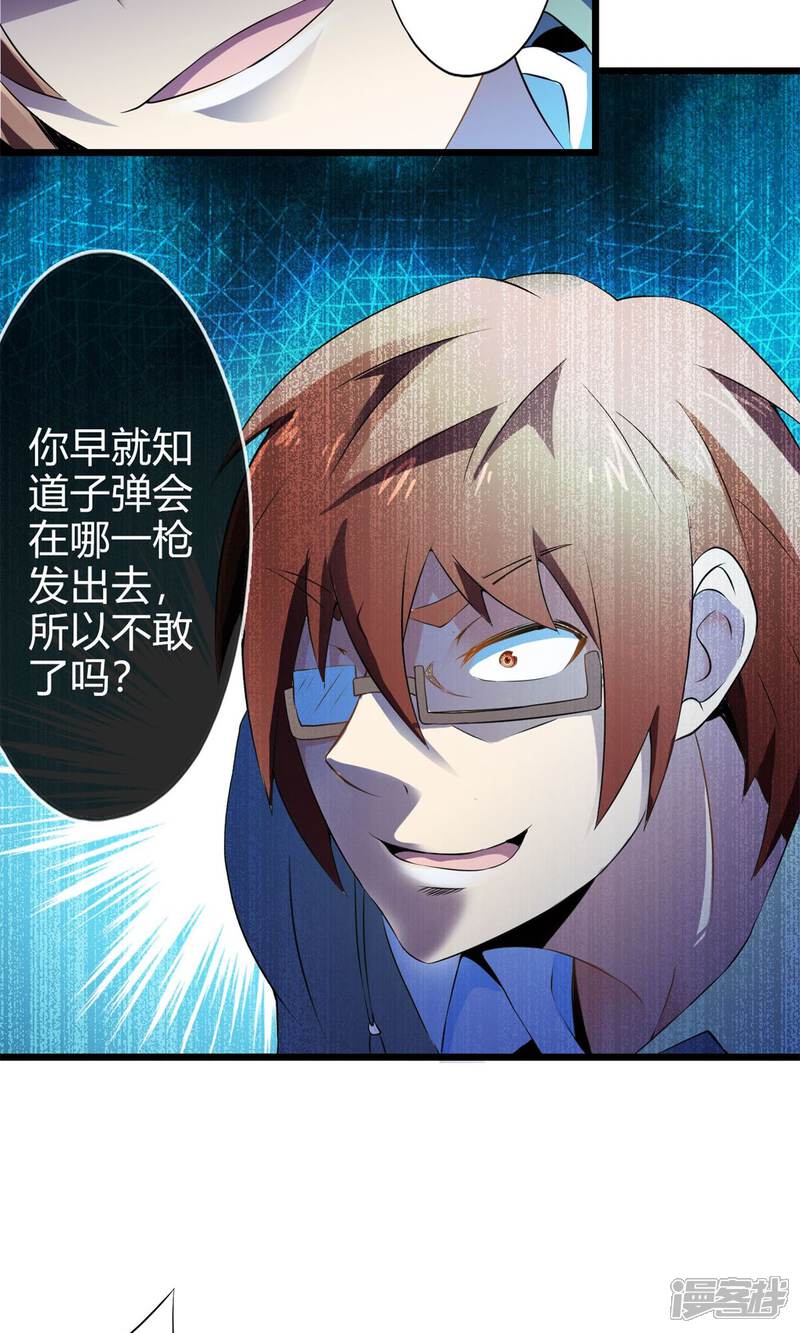 第71话死亡左轮（下）-妹妹消失的第一百天-猫爪R（第7张）