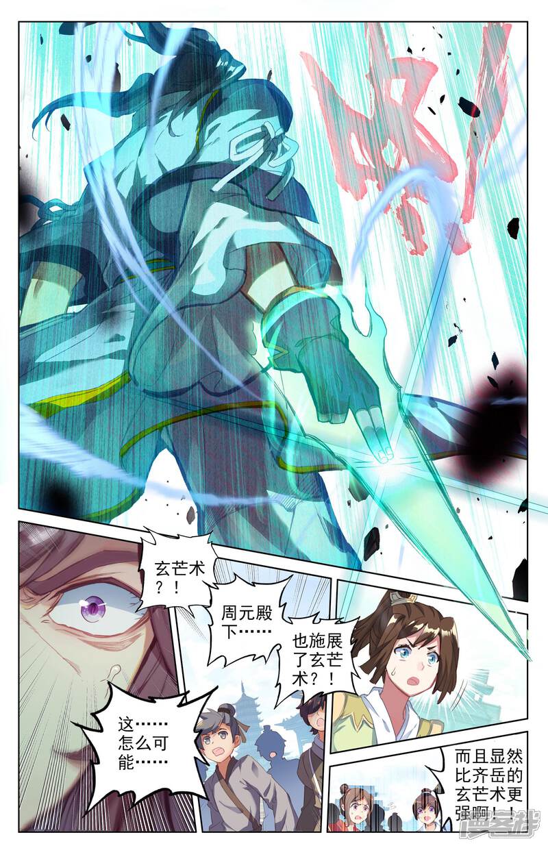 【元尊】漫画-（第45话 得胜（上））章节漫画下拉式图片-第7张图片