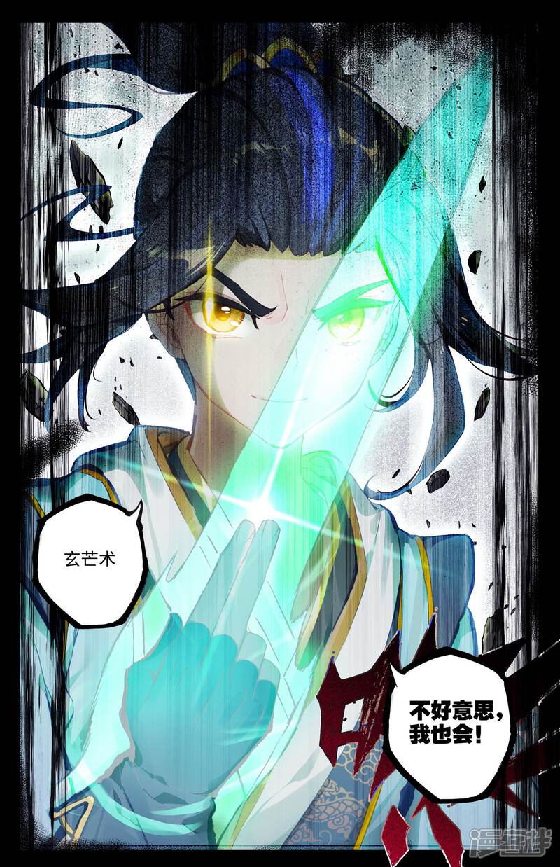 【元尊】漫画-（第45话 得胜（上））章节漫画下拉式图片-第8张图片