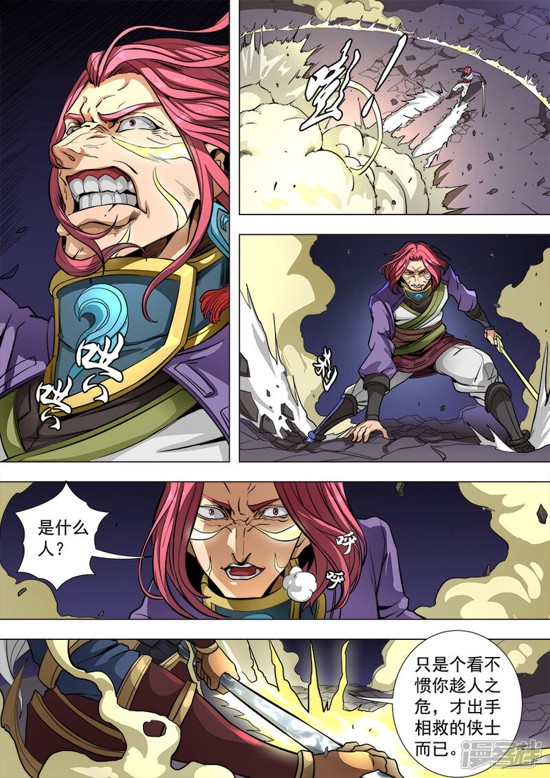第81话亡命鸳鸯3-唐寅在异界-云端漫画（第2张）