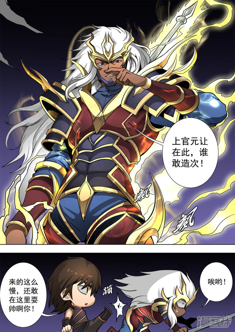 第81话亡命鸳鸯3-唐寅在异界-云端漫画（第3张）