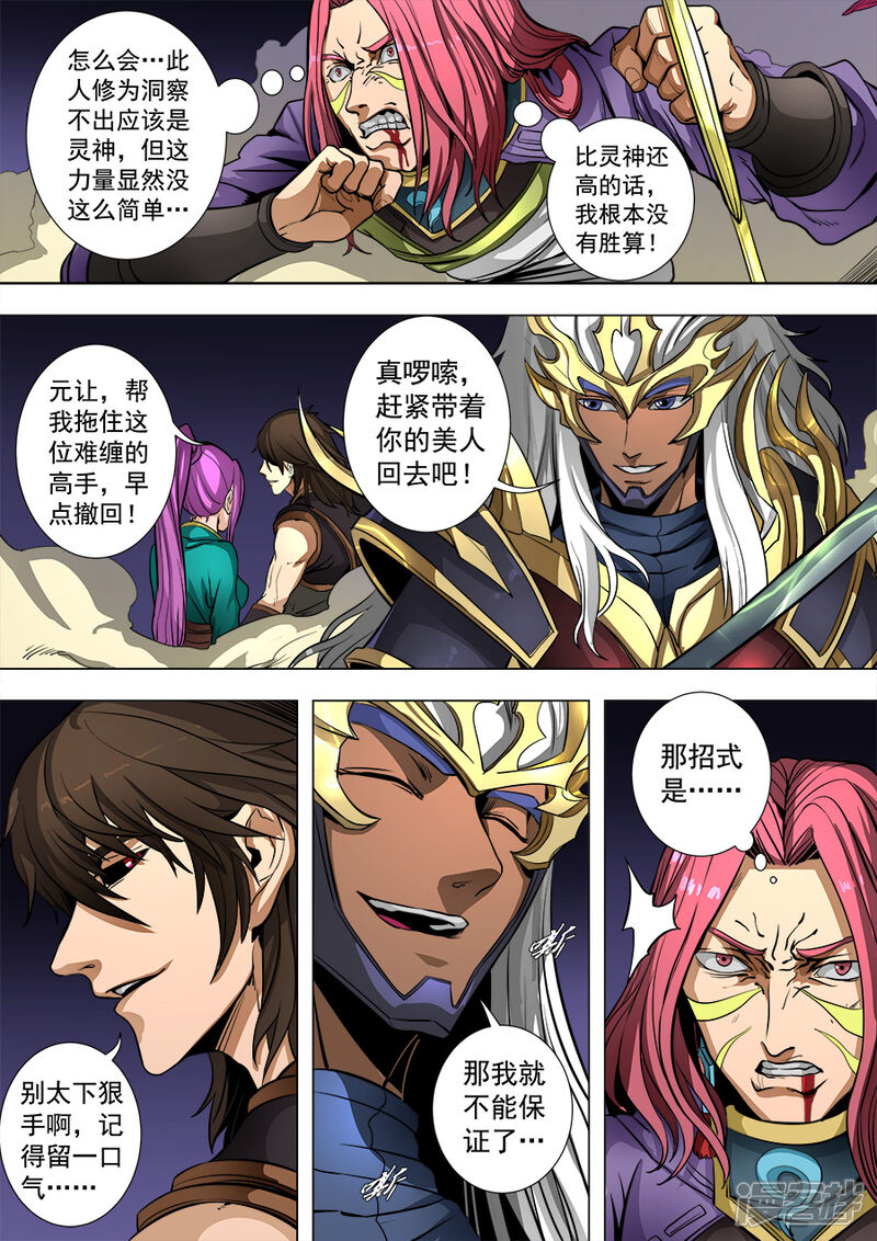 第81话亡命鸳鸯3-唐寅在异界-云端漫画（第8张）