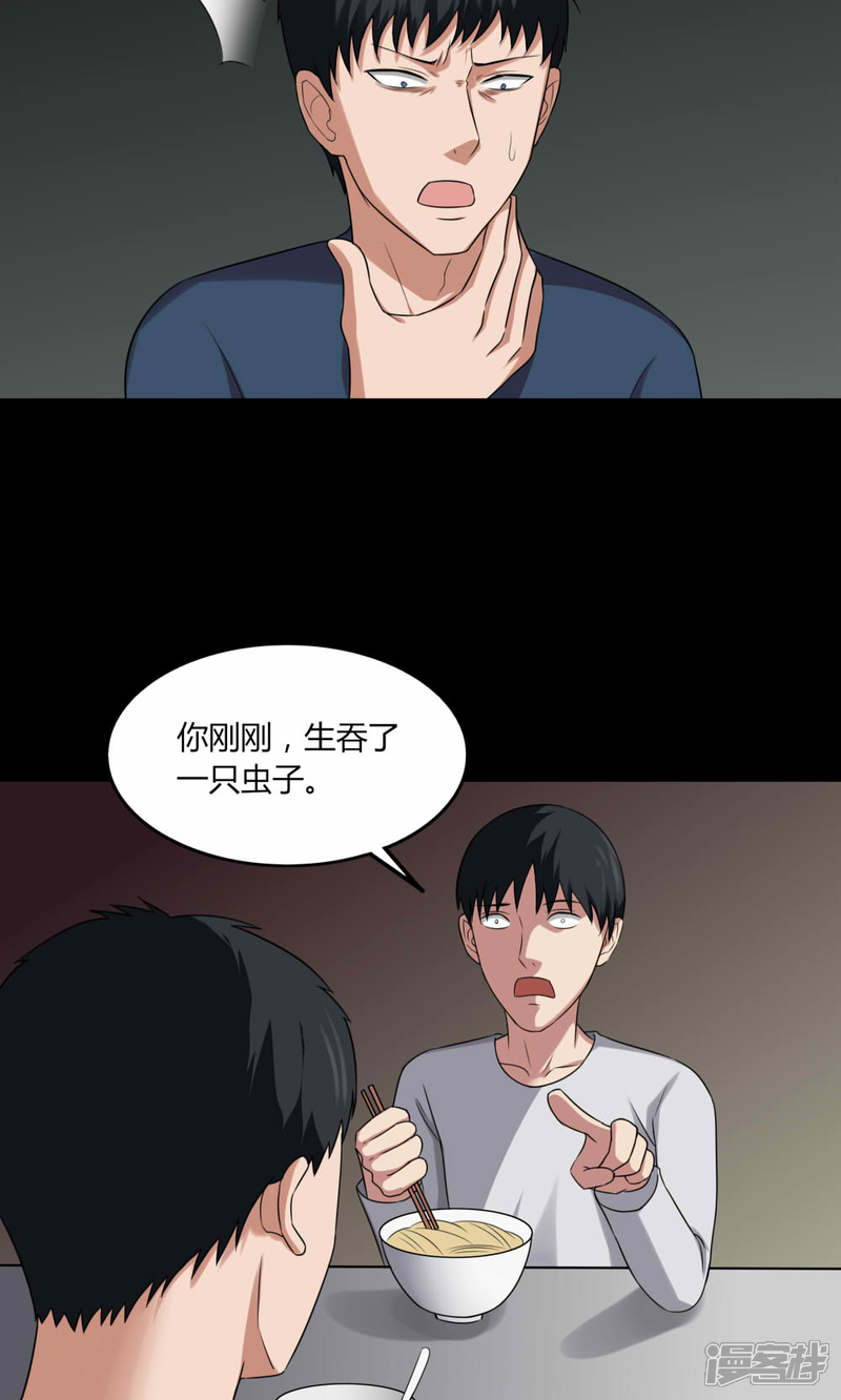 第138话虫获新生(1)-诡中有诡-可米酷（第6张）