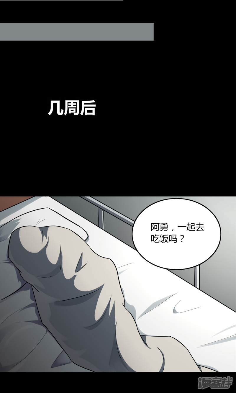 第138话虫获新生(1)-诡中有诡-可米酷（第12张）