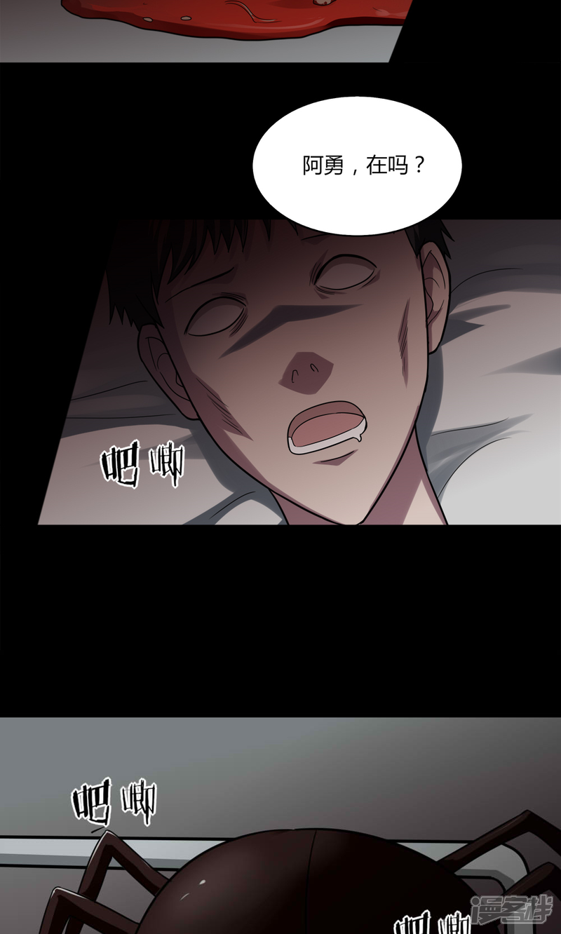 第138话虫获新生(1)-诡中有诡-可米酷（第23张）