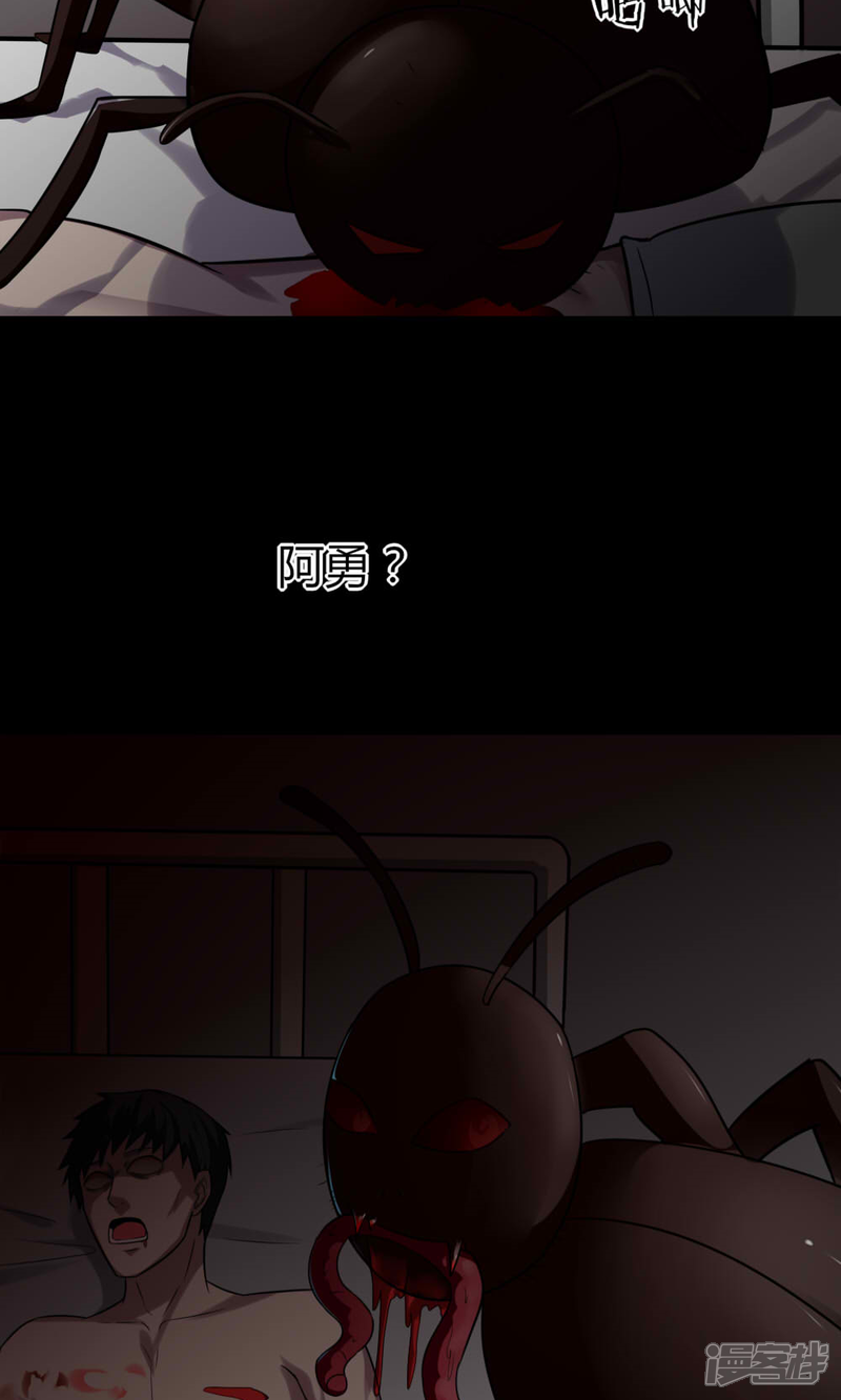 第138话虫获新生(1)-诡中有诡-可米酷（第24张）