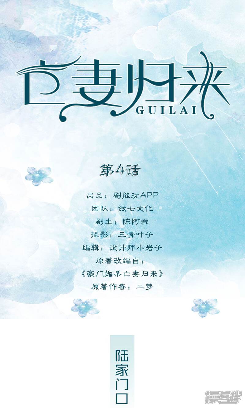 第4话-亡妻归来-剧能玩（第1张）