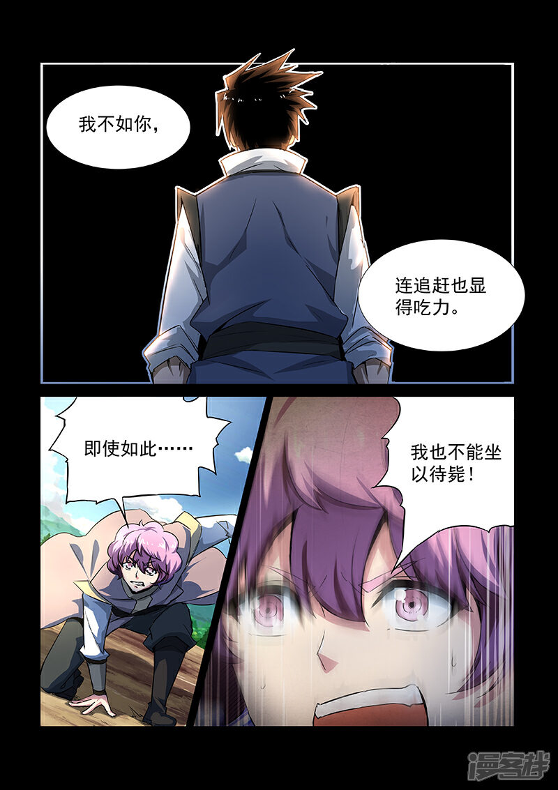 【神武之灵】漫画-（第48话 方潜vs罗厉）章节漫画下拉式图片-3.jpg