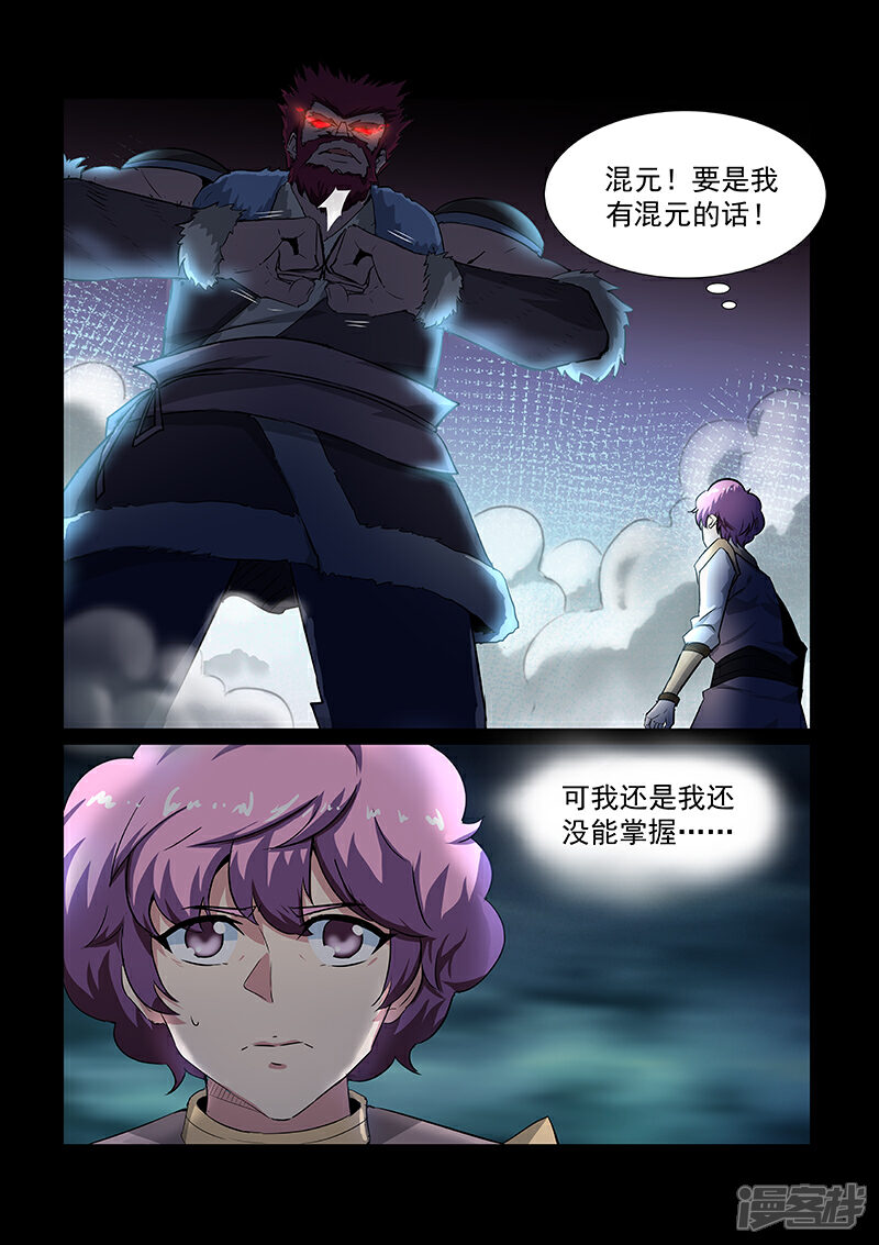 【神武之灵】漫画-（第48话 方潜vs罗厉）章节漫画下拉式图片-2.jpg