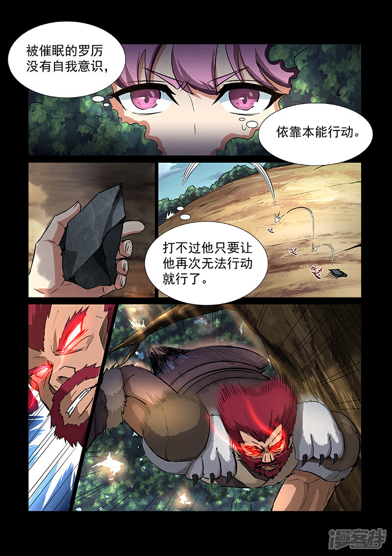 【神武之灵】漫画-（第48话 方潜vs罗厉）章节漫画下拉式图片-7.jpg