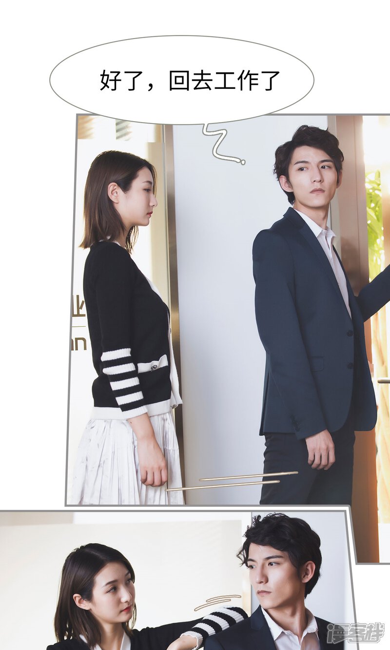 第36话-撩汉小能手-剧能玩（第18张）