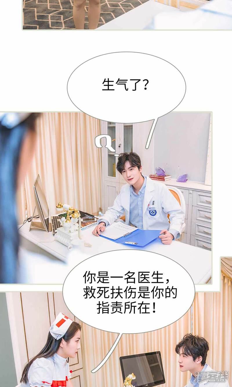 第32话-医冠楚楚-剧能玩（第5张）