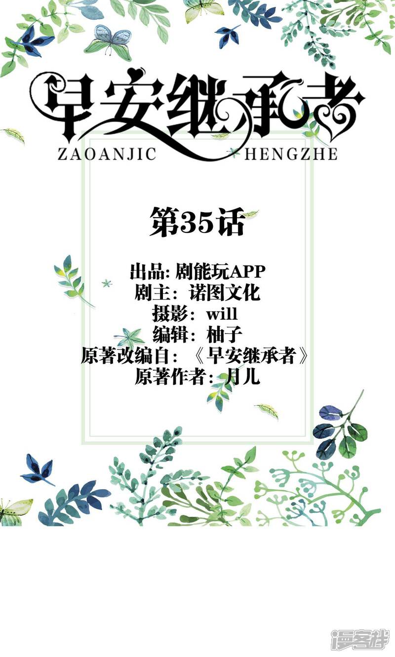 第35话-早安继承者-剧能玩（第1张）