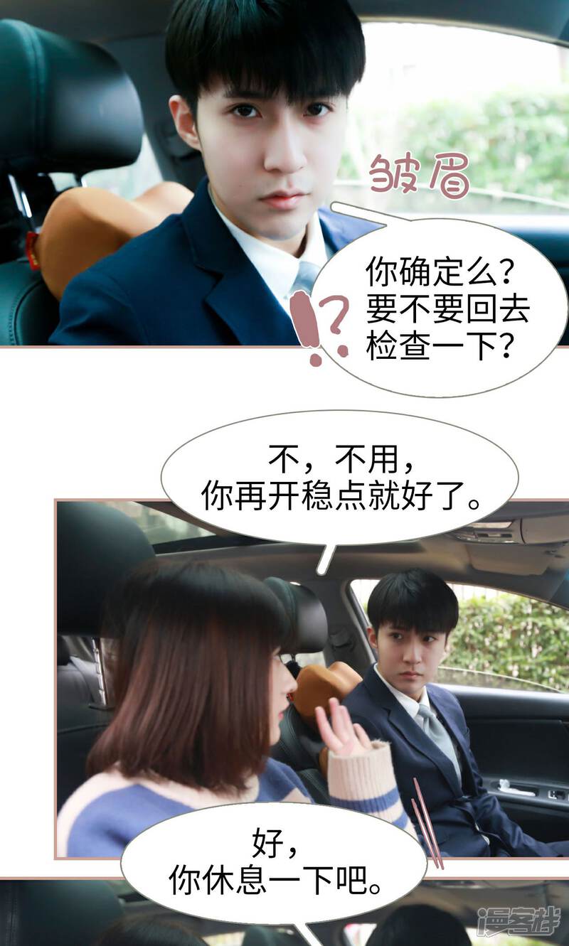 第31话-总裁老公，天黑请闭眼-剧能玩（第8张）