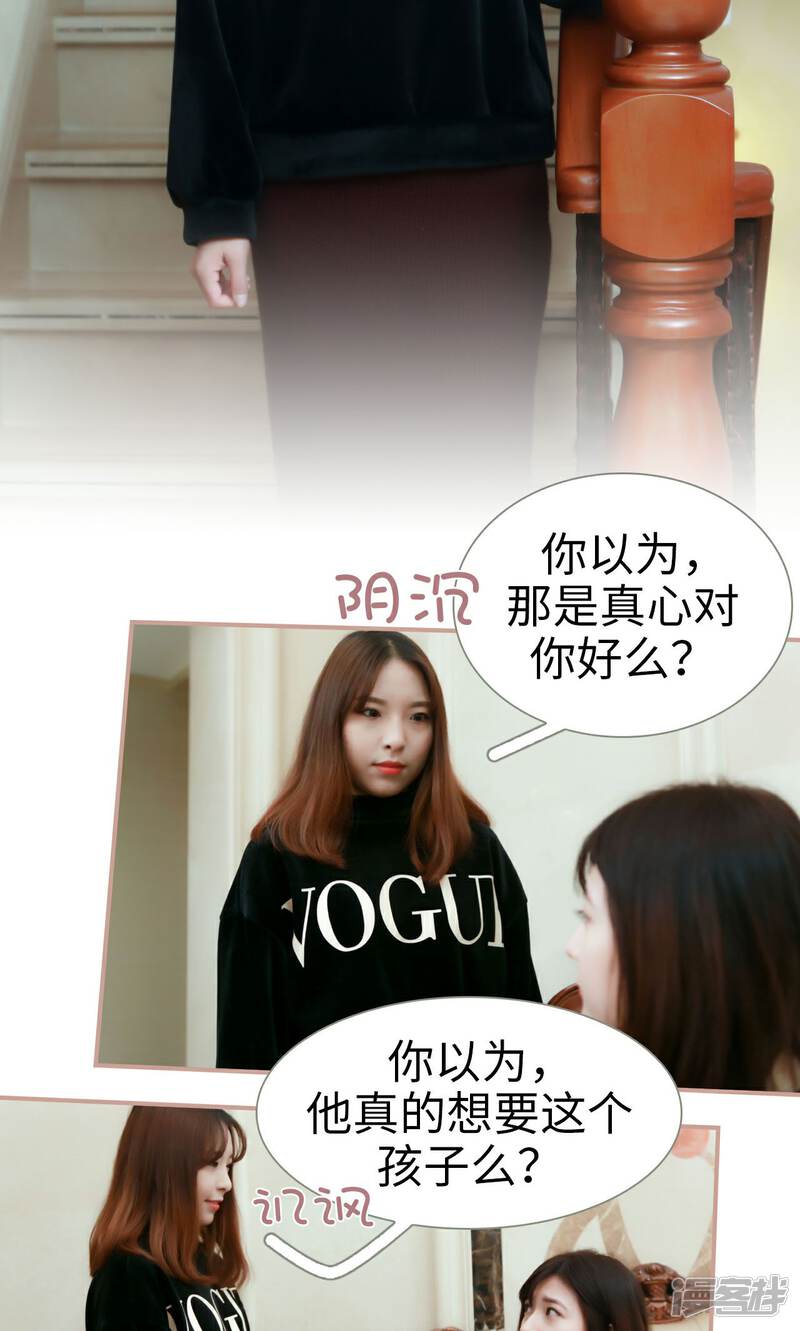 第31话-总裁老公，天黑请闭眼-剧能玩（第15张）