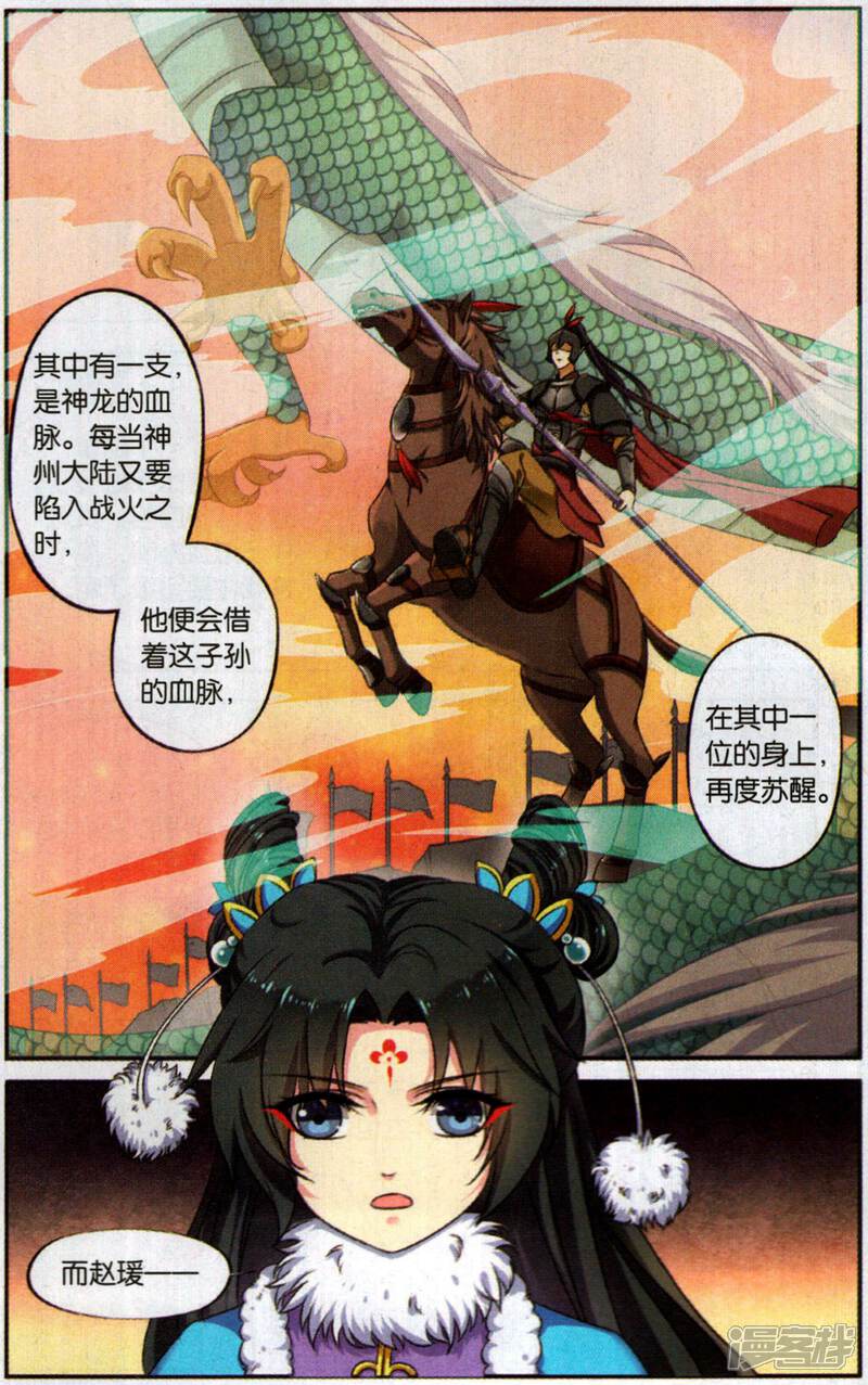 饕餮记漫画 第39话 同心签(3) - 漫客栈