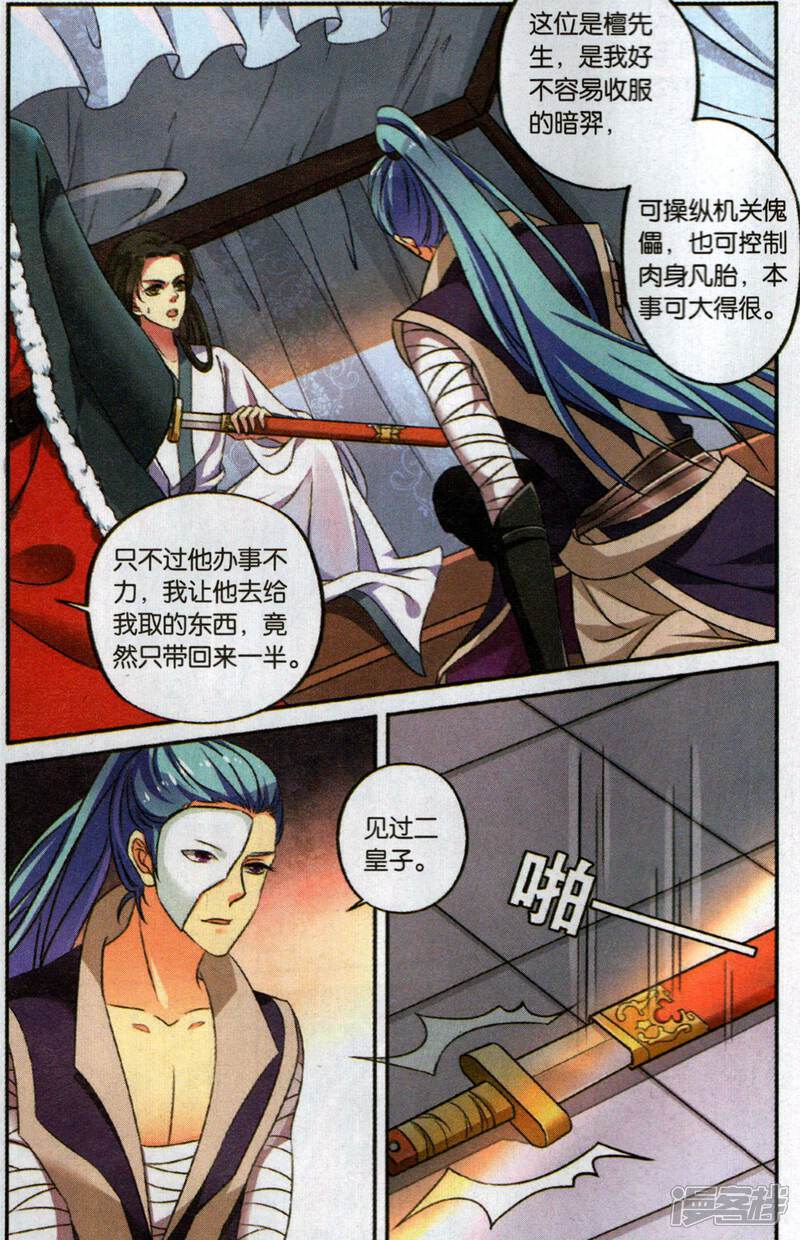 饕餮记漫画 第39话 同心签(3) - 漫客栈