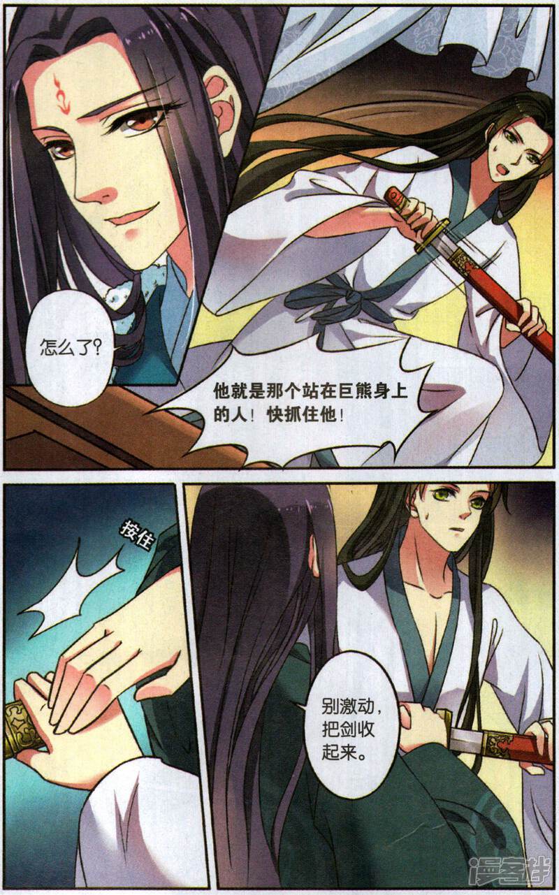 饕餮记漫画 第39话 同心签(3) - 漫客栈