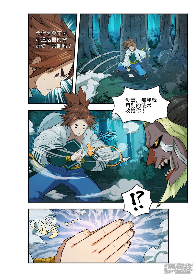 第32话-破界之路-艾鲁猫工作室（第6张）