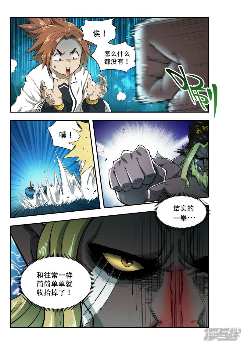 第32话-破界之路-艾鲁猫工作室（第7张）