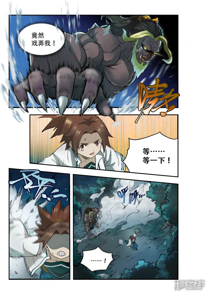 第32话-破界之路-艾鲁猫工作室（第5张）