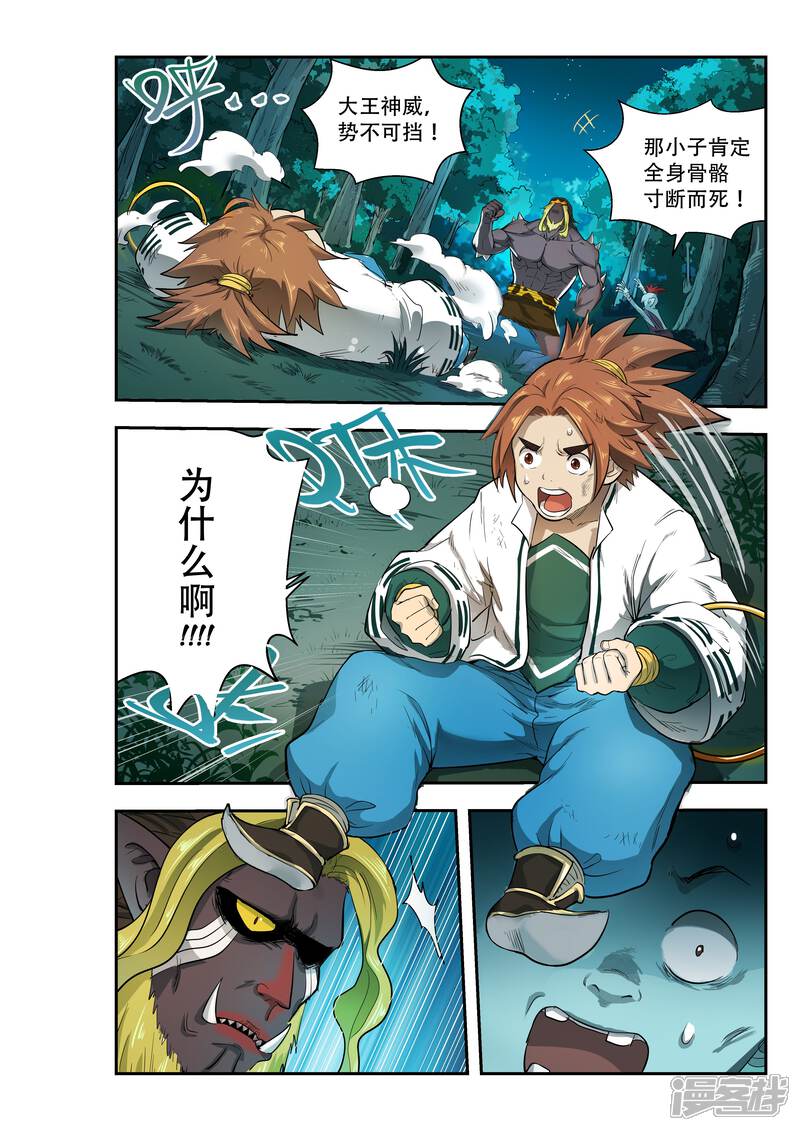 第32话-破界之路-艾鲁猫工作室（第8张）