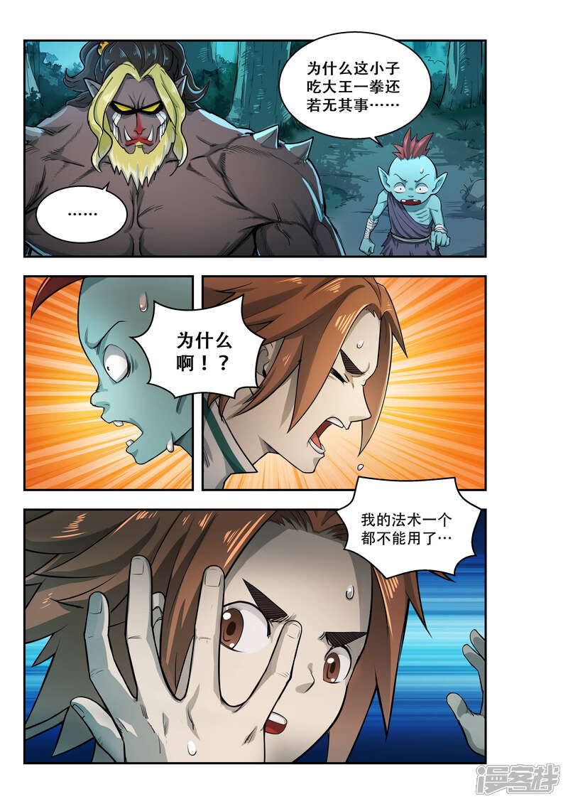 第32话-破界之路-艾鲁猫工作室（第9张）