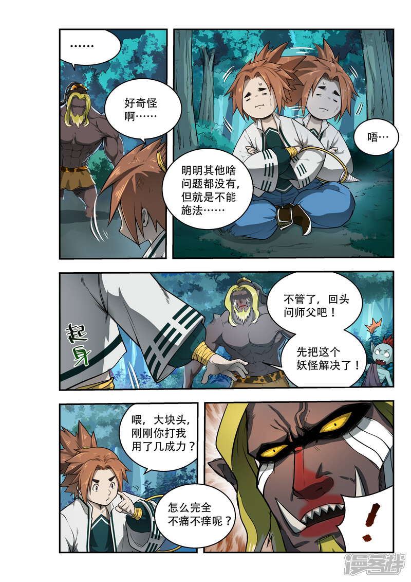 第32话-破界之路-艾鲁猫工作室（第10张）