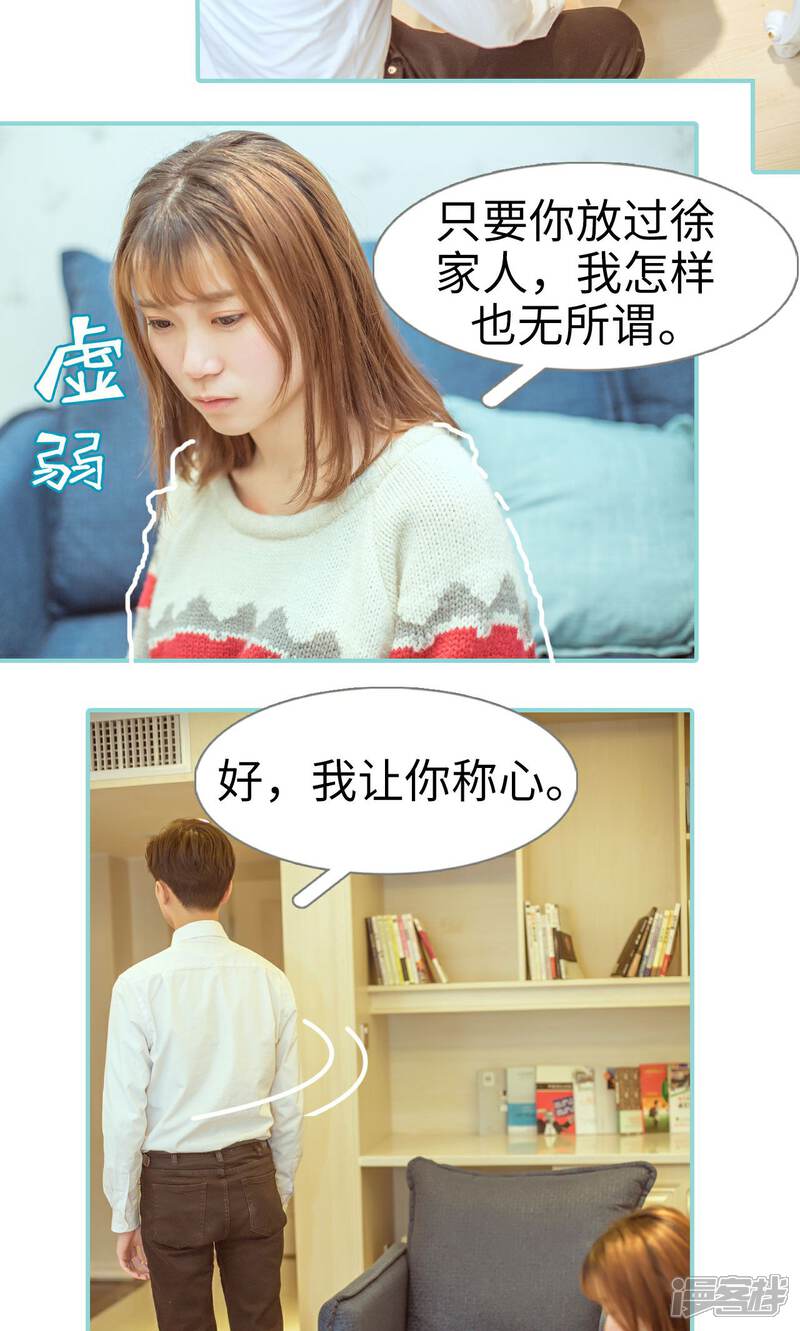 第7话-名门枭宠-剧能玩（第21张）