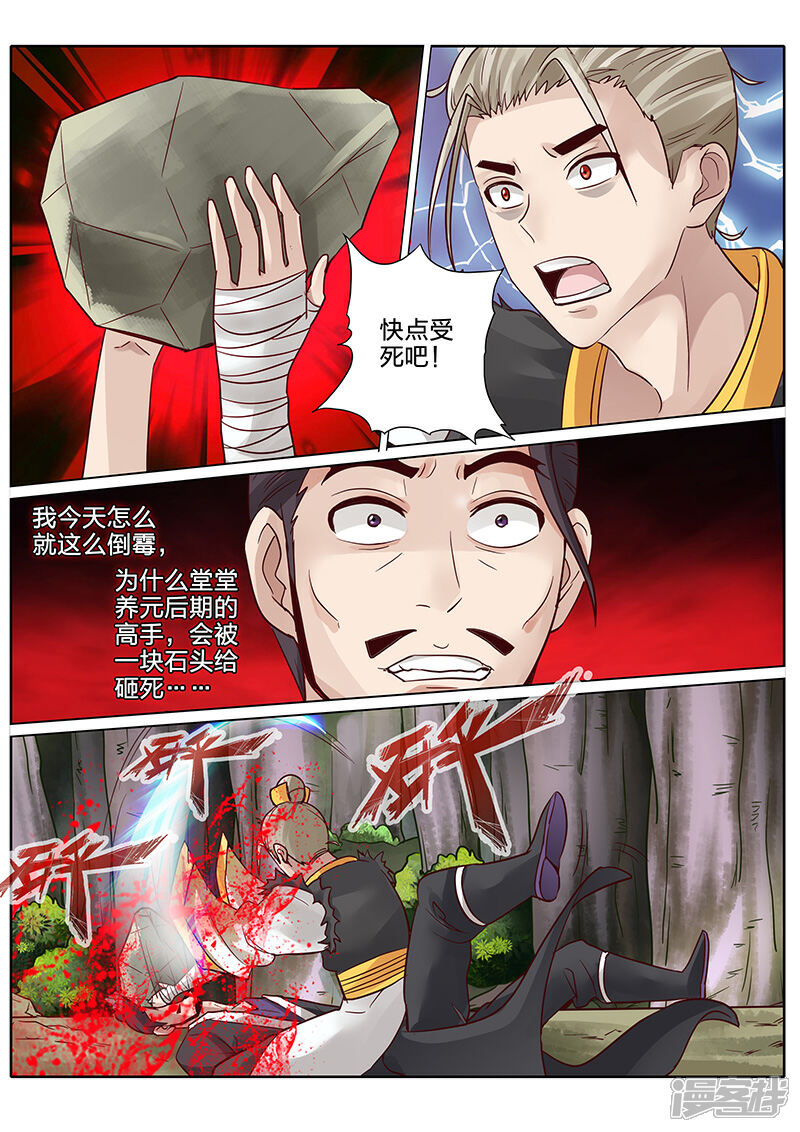第59话-诸天纪-神居动漫（第6张）