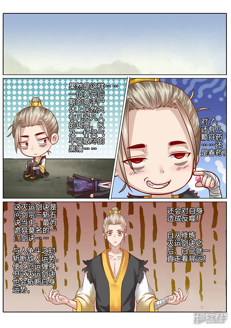 第59话-诸天纪-神居动漫（第7张）