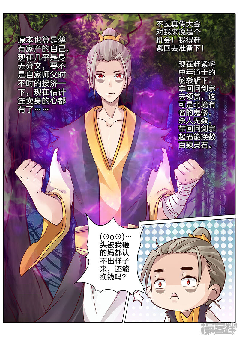 第59话-诸天纪-神居动漫（第8张）