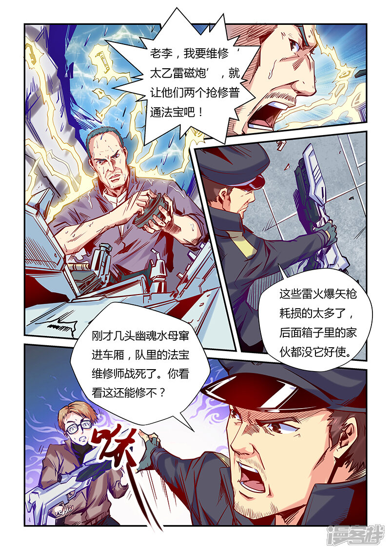 第110话-修真四万年-三福互娱（第5张）