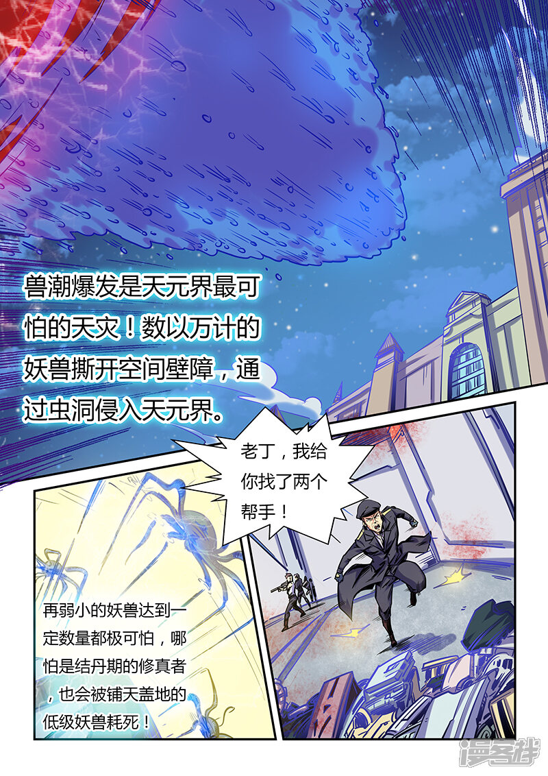 第110话-修真四万年-三福互娱（第4张）