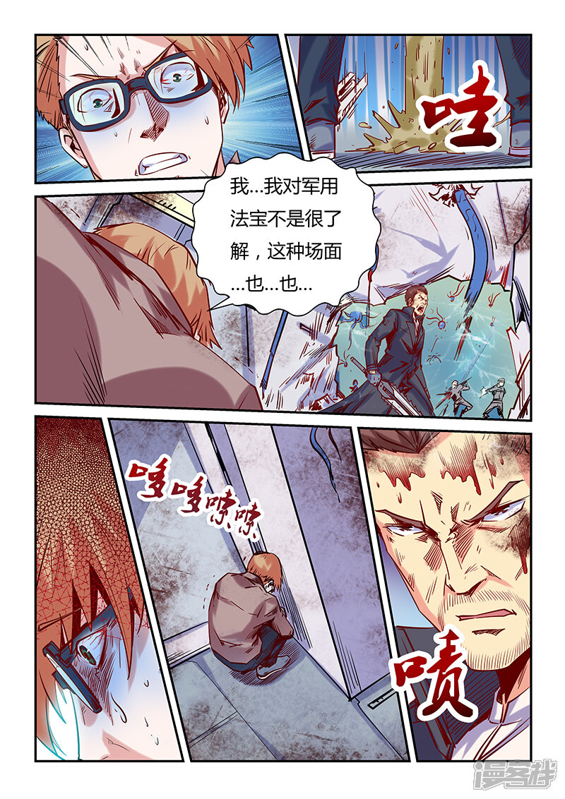 第110话-修真四万年-三福互娱（第8张）