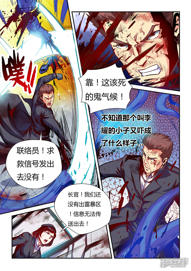 第110话-修真四万年-三福互娱（第9张）