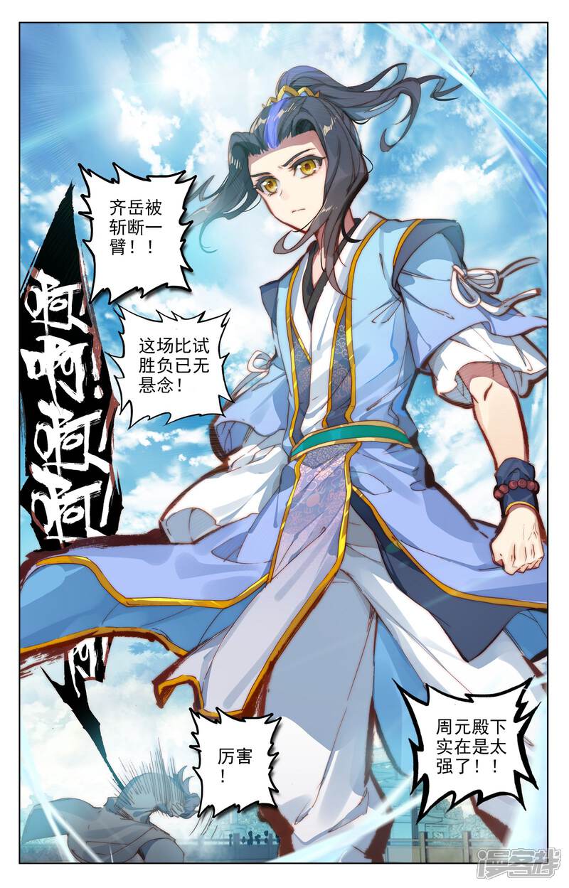 【元尊】漫画-（第45话 得胜（下））章节漫画下拉式图片-第6张图片
