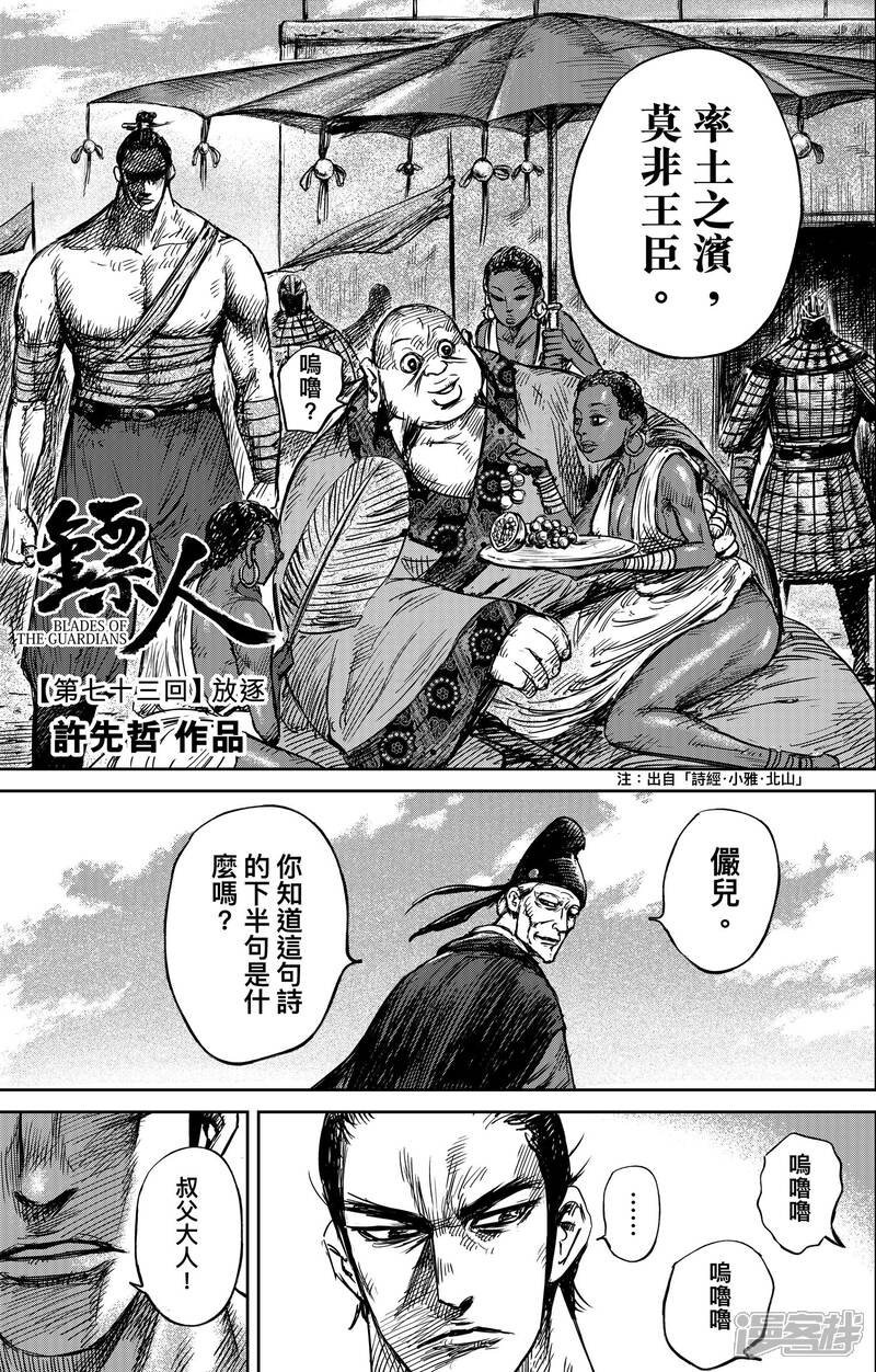 【镖人】漫画-（第73话 放逐）章节漫画下拉式图片-第3张图片