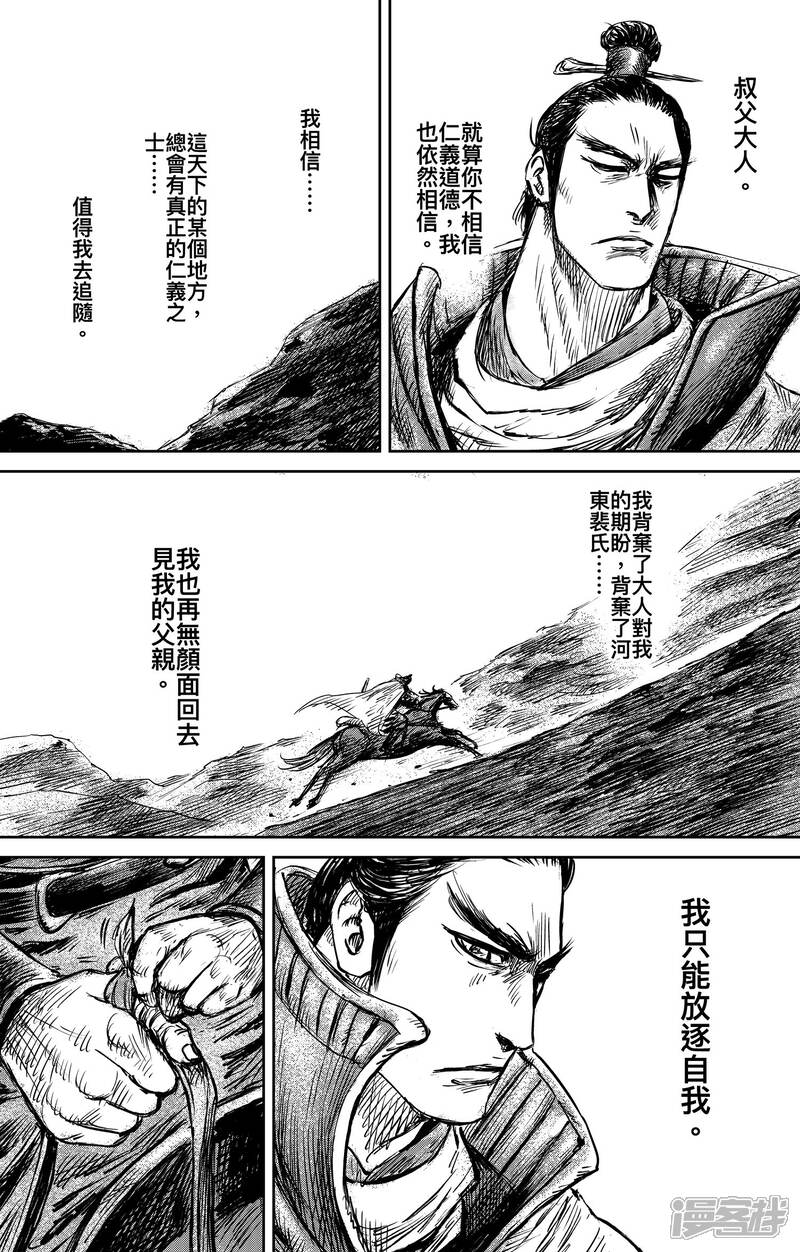 【镖人】漫画-（第73话 放逐）章节漫画下拉式图片-第13张图片