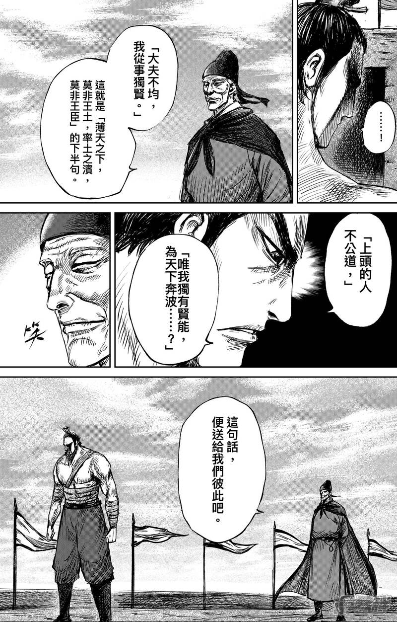 【镖人】漫画-（第73话 放逐）章节漫画下拉式图片-第11张图片