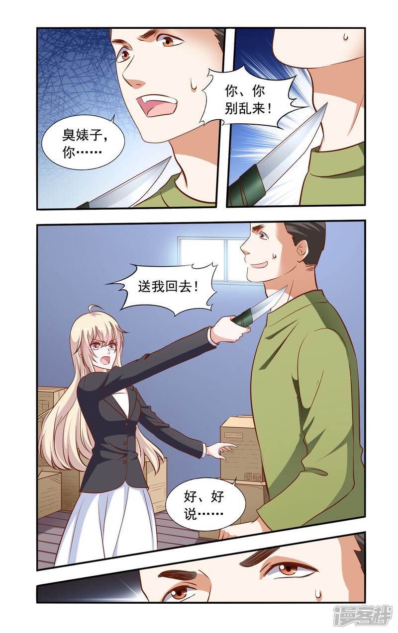 第69话落水-一纸宠婚-旷盛动漫（第5张）