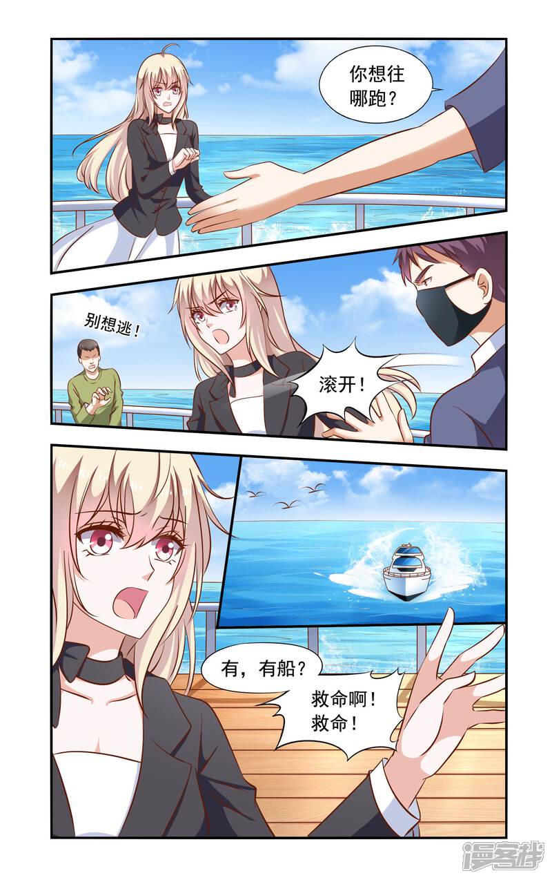 第69话落水-一纸宠婚-旷盛动漫（第7张）
