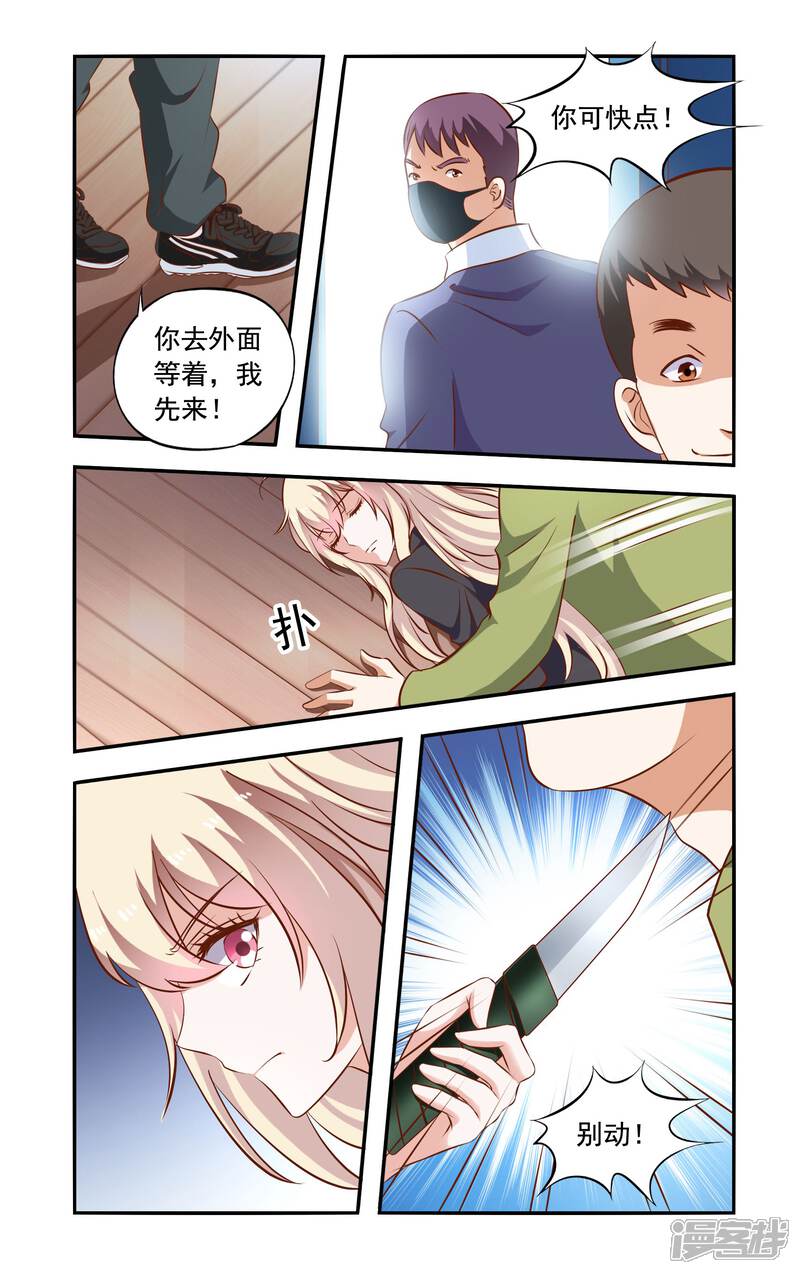 第69话落水-一纸宠婚-旷盛动漫（第4张）