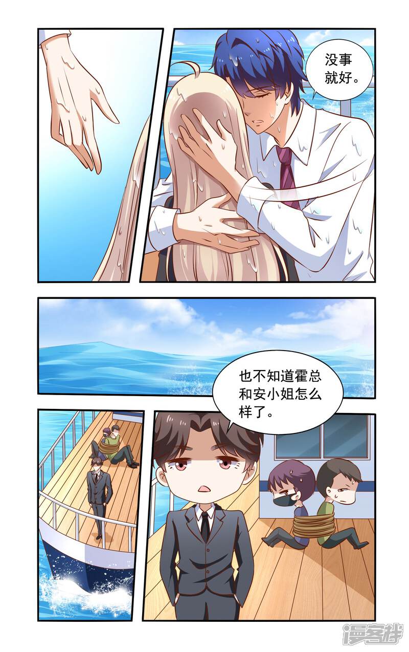 【一纸宠婚】漫画-（第70话 没死）章节漫画下拉式图片-4.jpg